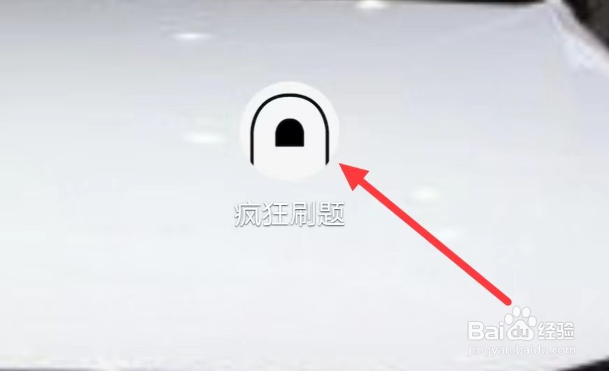 疯狂刷题怎样查看个人自传