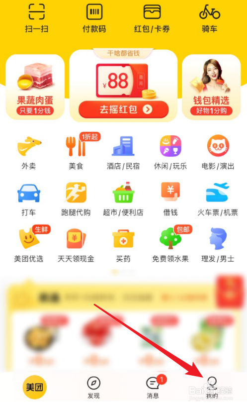 美团怎么清除历史行为