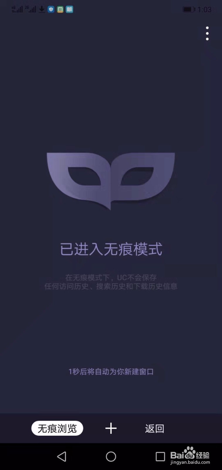 UC浏览器如何设置成无痕模式呢