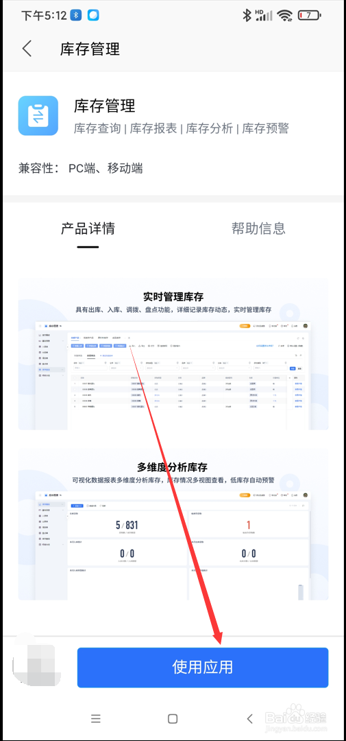 WPS app在哪使用库存管理应用