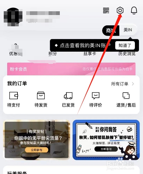 丝芙兰APP账号怎么退出