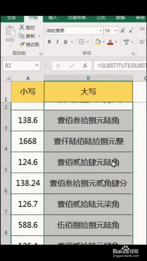 Excel如何把阿拉伯数字后分数转换成汉字大写 百度经验