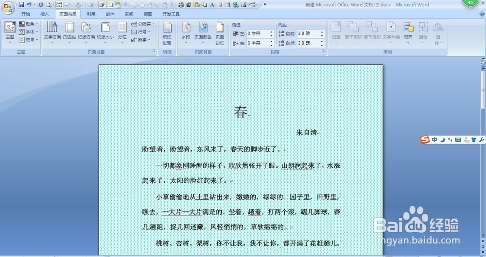 怎样在word中设置背景