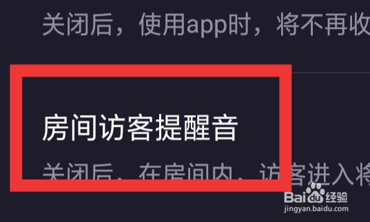 音对语聊怎样设置房间访客提醒音功能