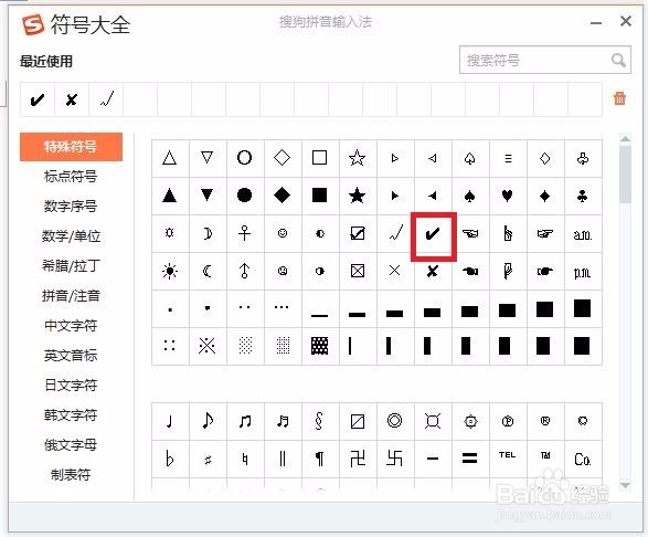 怎样在WPS、word文档中打勾、打叉？