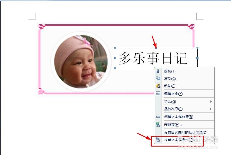 怎样在word文档的图片上面添加文字