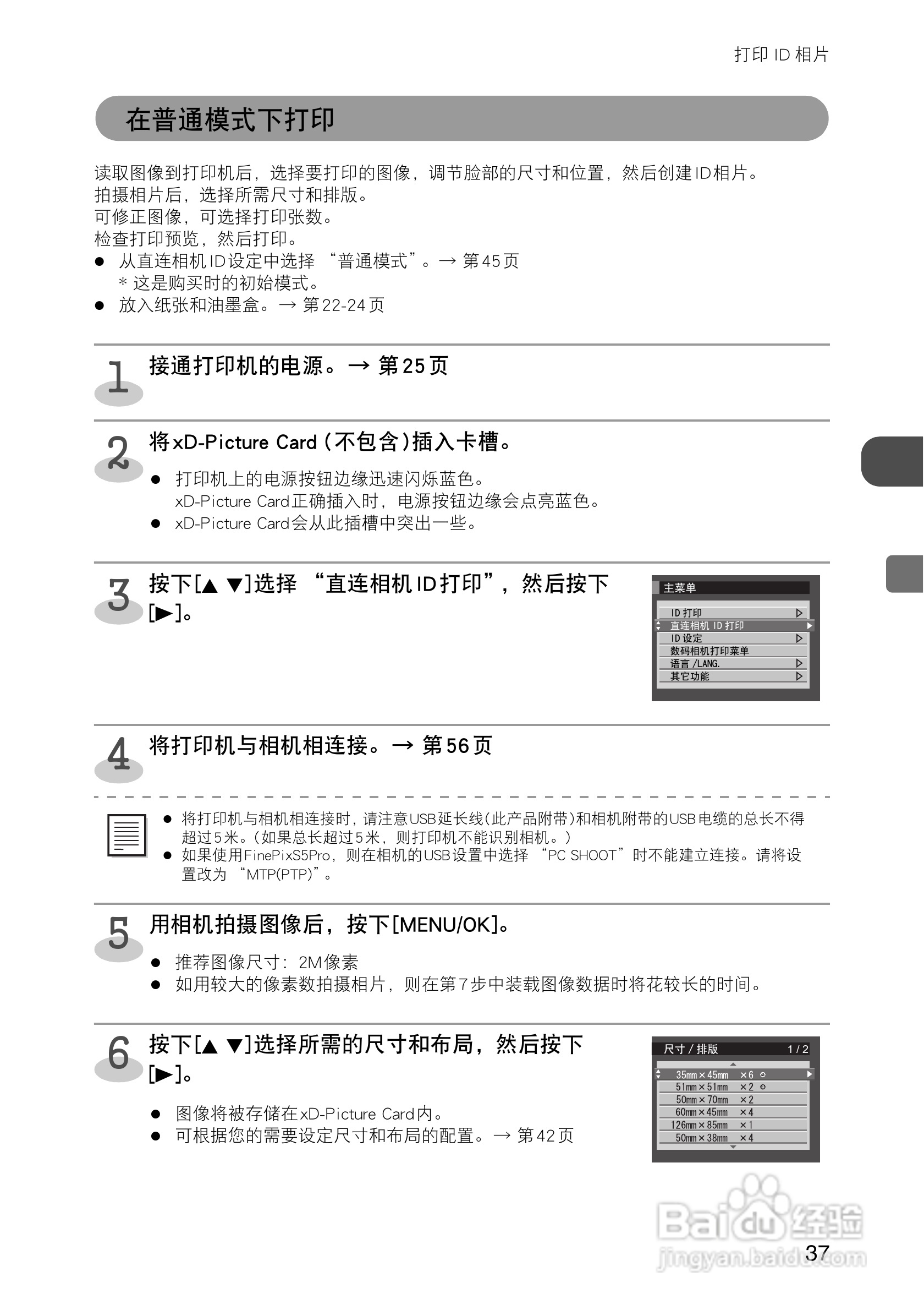 FUJIFILM FinePix Printer IP-10数码照片打印机操作说:[4]