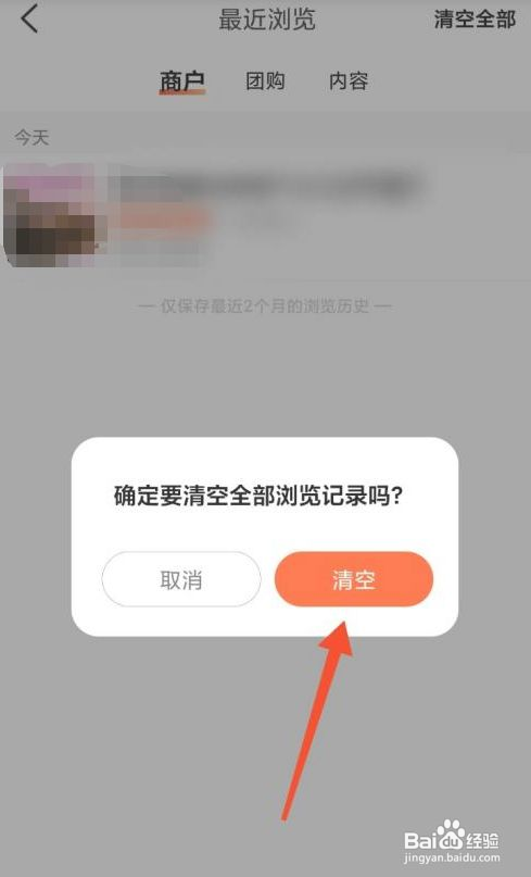 大众点评最近浏览即可如何全部清空