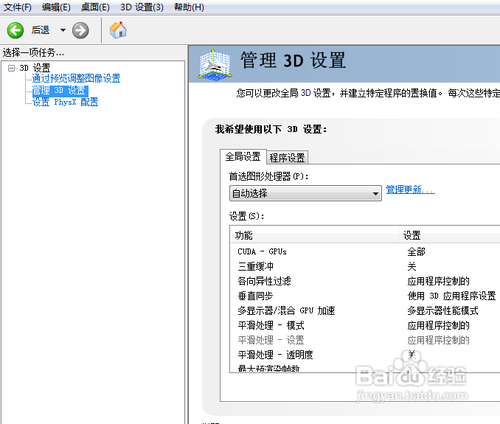 如何实现NVIDIA Optimus双显卡切换