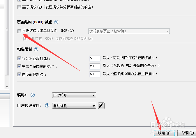 Appscan扫描配置怎么去掉根据结构过滤类似页面