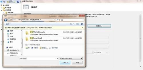 Win7几步帮你限制某些程序运行