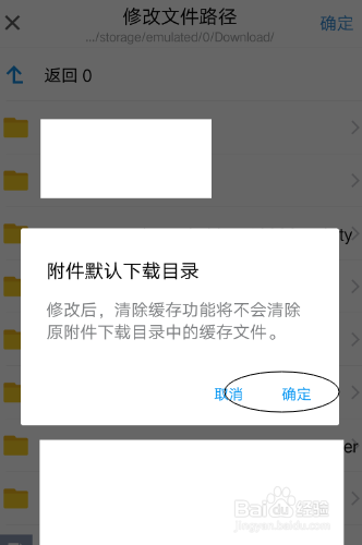 如何修改手机QQ邮箱的附件保存路径