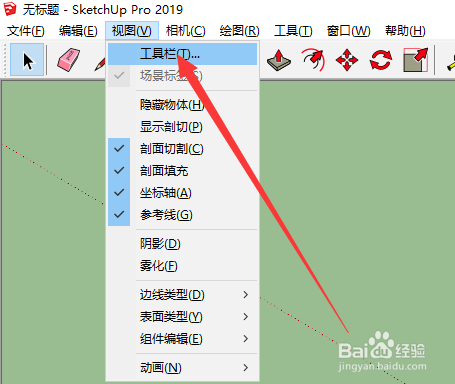 SketchUp2019的主工具栏图标按钮有点大怎么变小