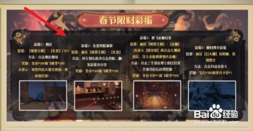 哈利波特魔法觉醒春节彩蛋一览