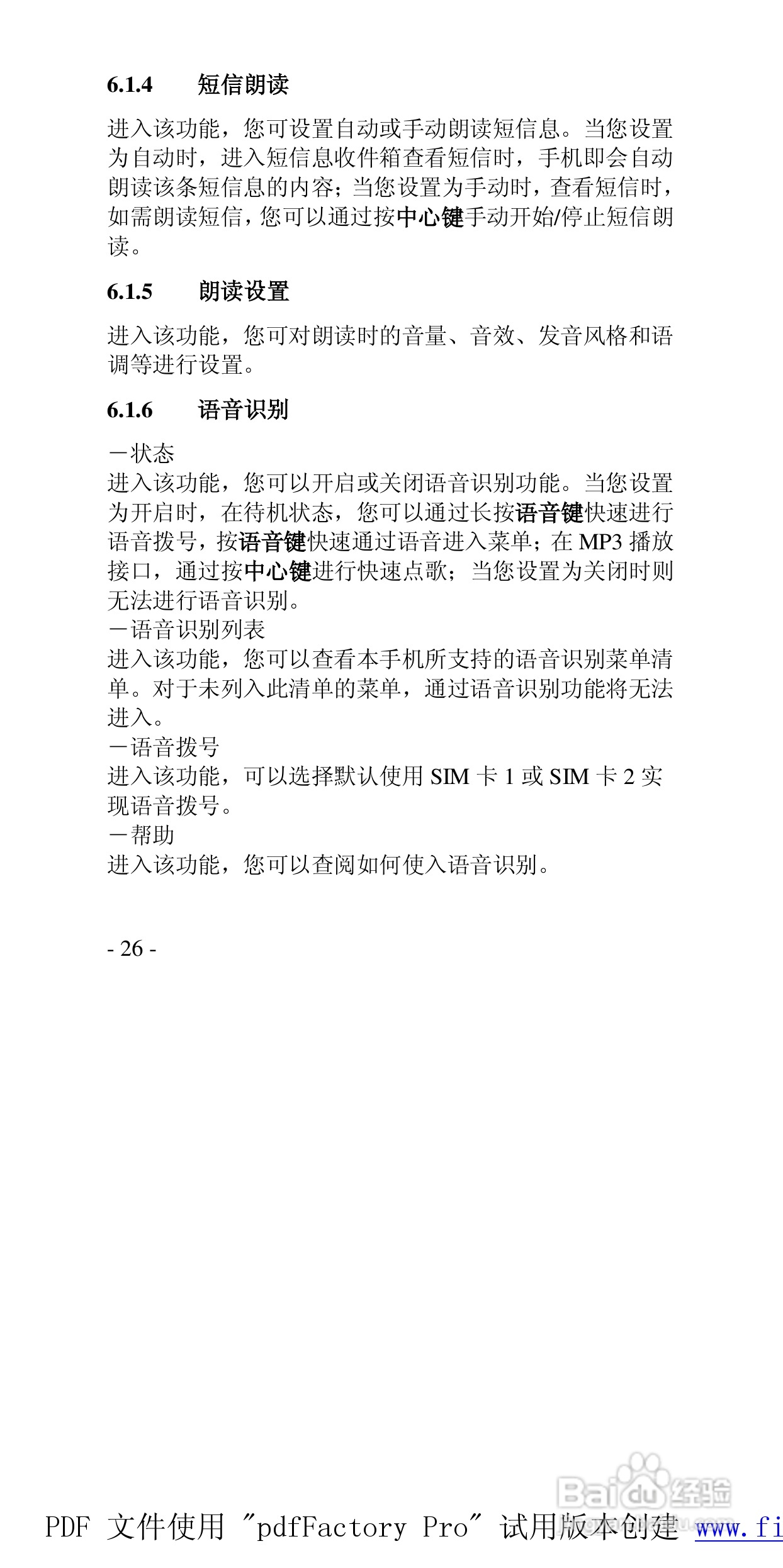 高科手机GK288型使用说明书:[3]