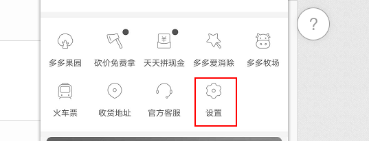 拼多多怎么退出登录？