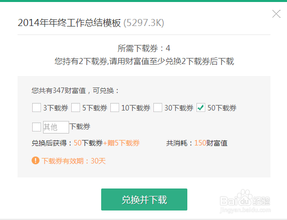 如果通过百度文库下载需要支付下载券的文档