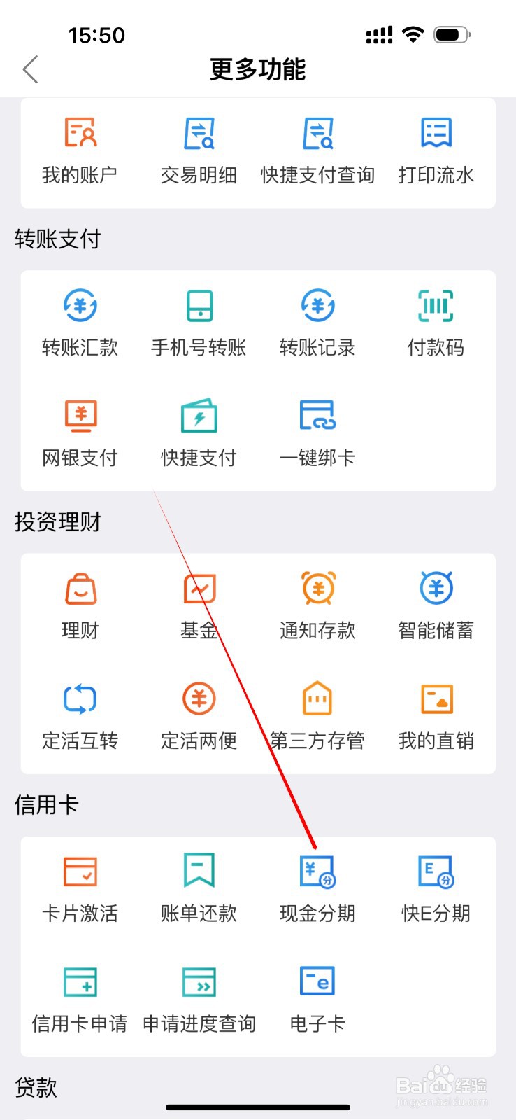贵州银行怎么查看现金分期