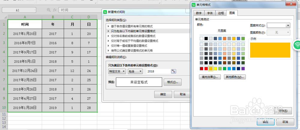 Excel表格中如何给文字设定指定的背景颜色