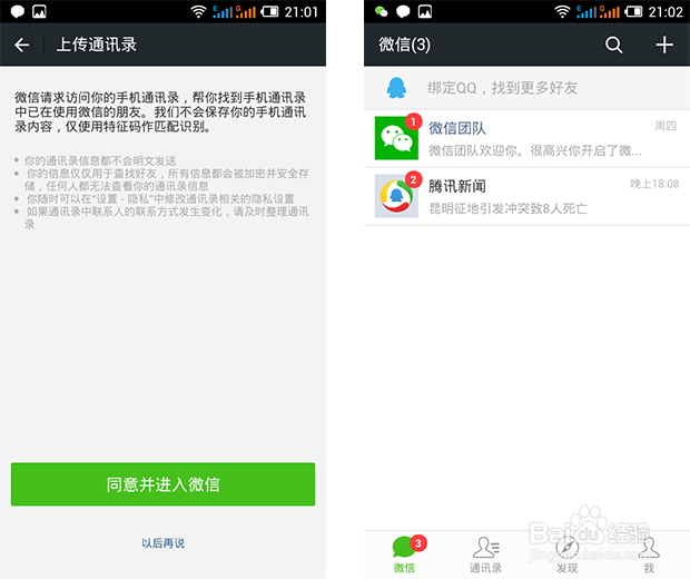 微信怎么用亲心小号注册