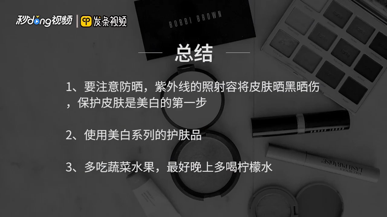 皮肤黑怎么变白？