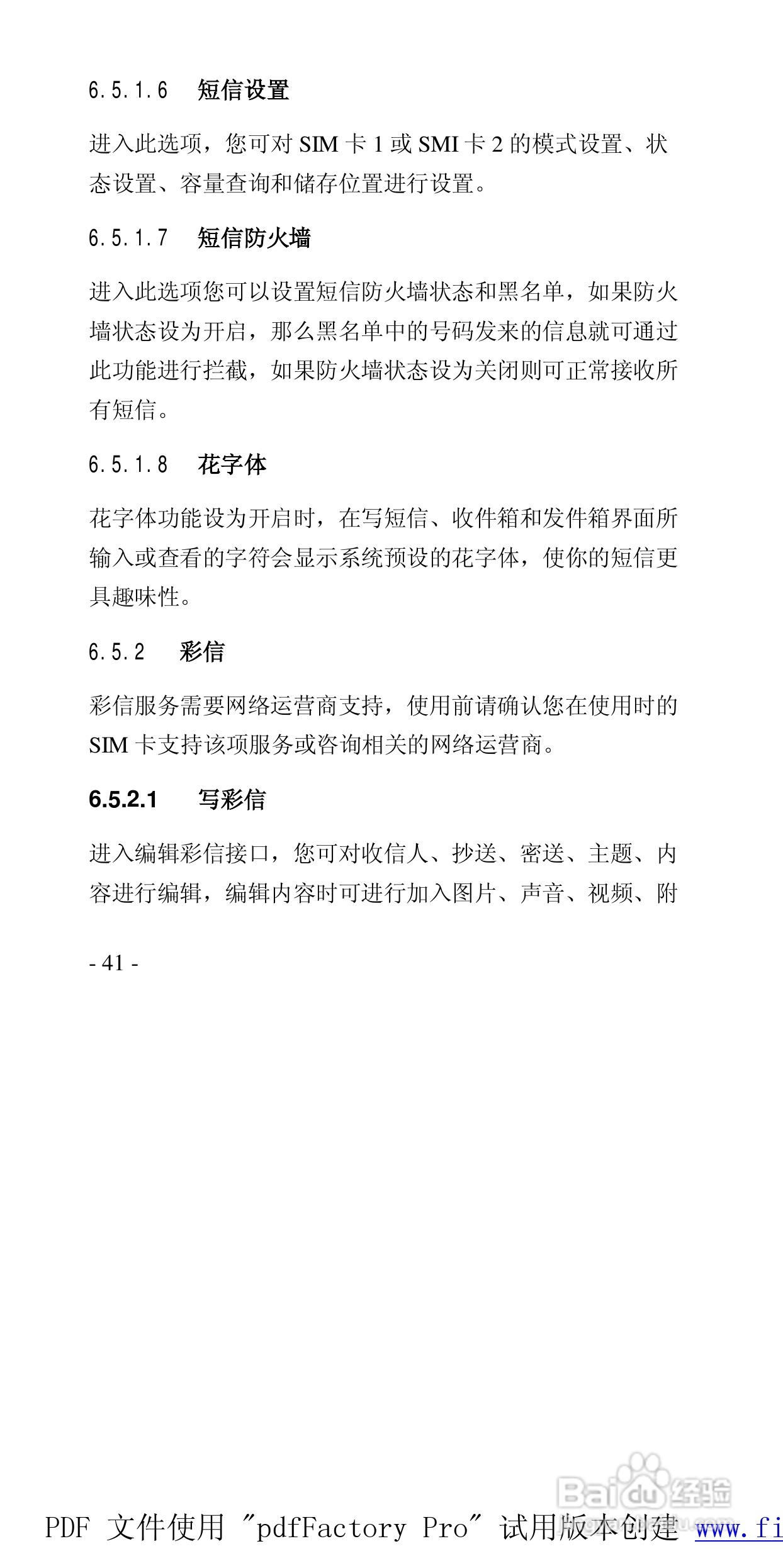 高科手机208型使用说明书:[5]