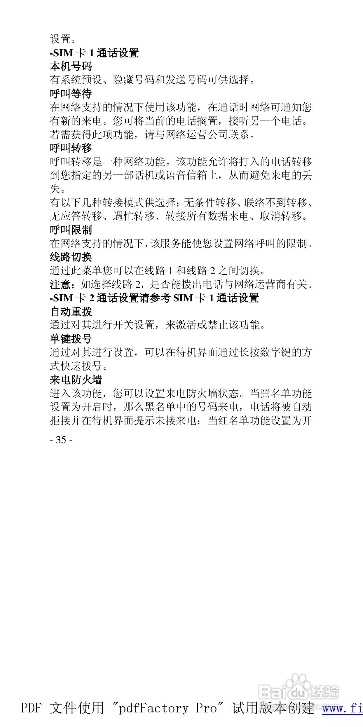 高科手机GK133型使用说明书:[4]