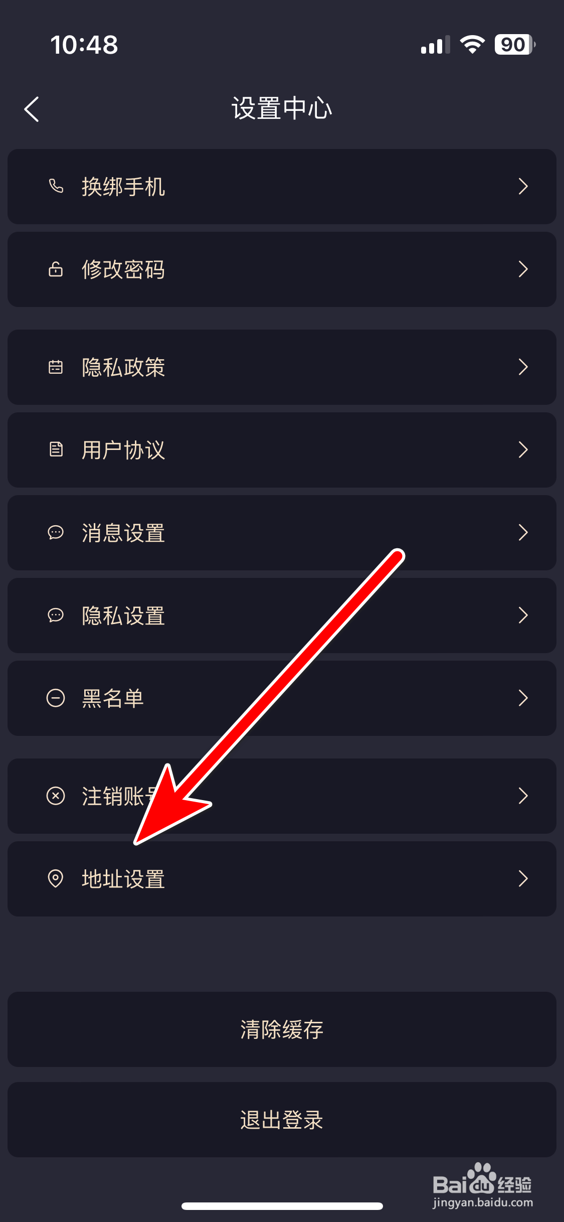 遇糖与你如何删除收货地址