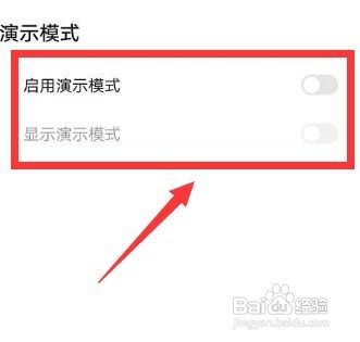 怎么取消演示模式