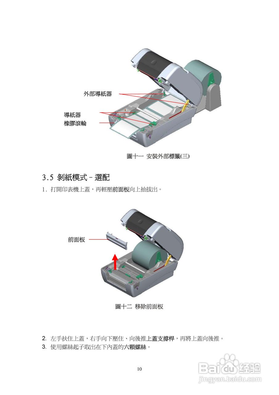 TSC TTP-245Plus系列条码打印机使用说明:[2]