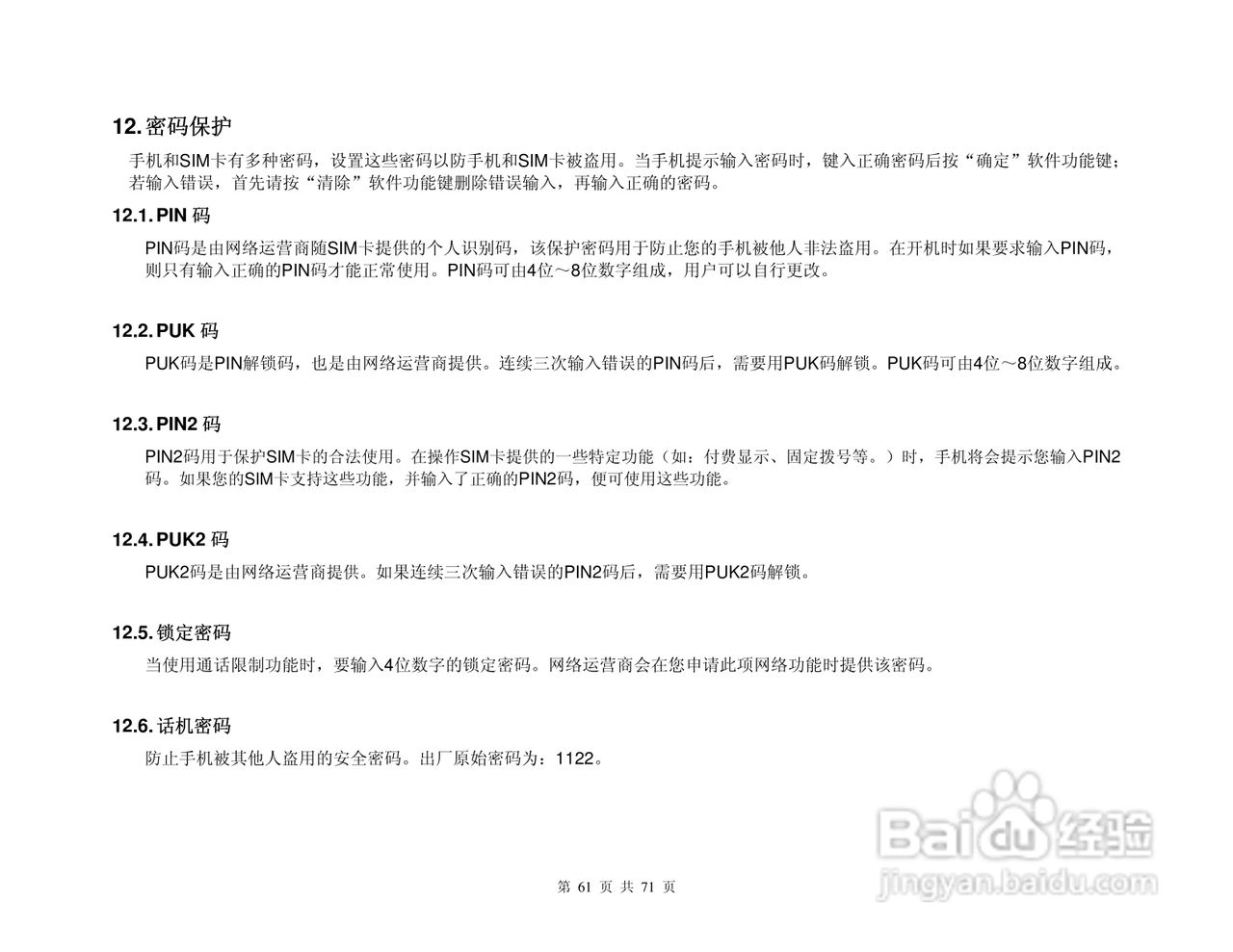 港利通手机KPT KP909型使用说明书:[7]