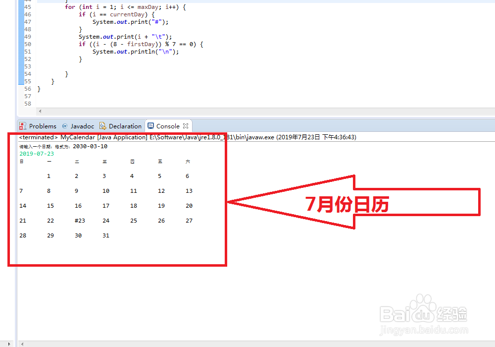 怎样用java写日历