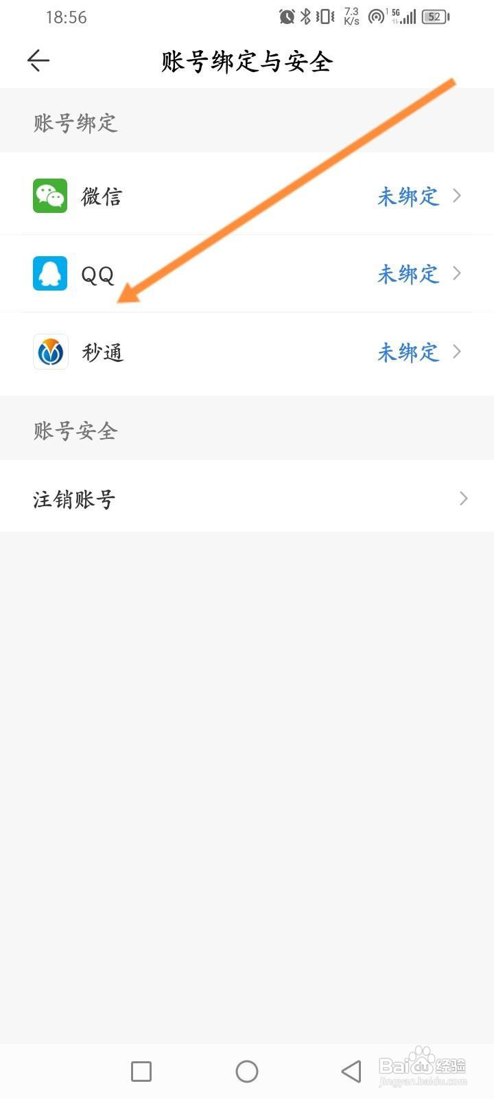 方特旅游软件中怎么绑定QQ？