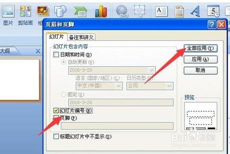 ppt2013设置页码起始位置