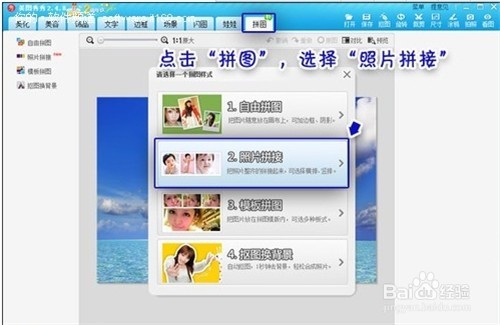 如何美图秀秀快速拼接多张图片