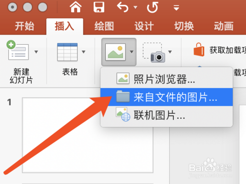 ppt中怎么插入图片