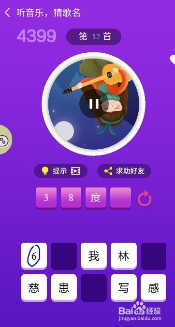 天天猜歌王蒙面歌神第7~12关攻略