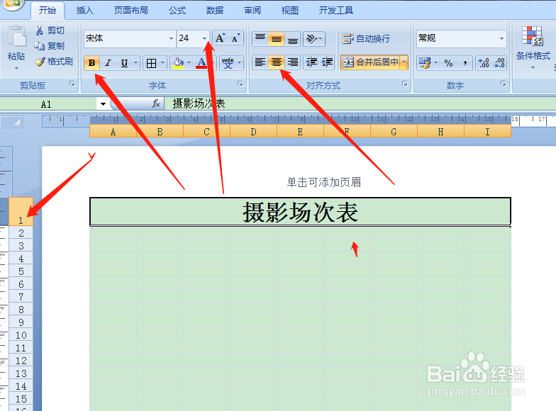 用Excel如何快速制作摄影场次表