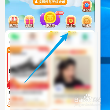 如何使用淘金币兑换红包