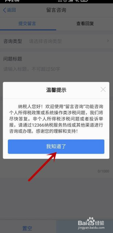 个人所得税怎么查看咨询回复