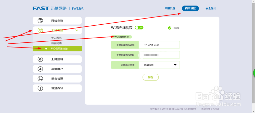 解决wds无线桥接各步骤都正确完成信号却不好