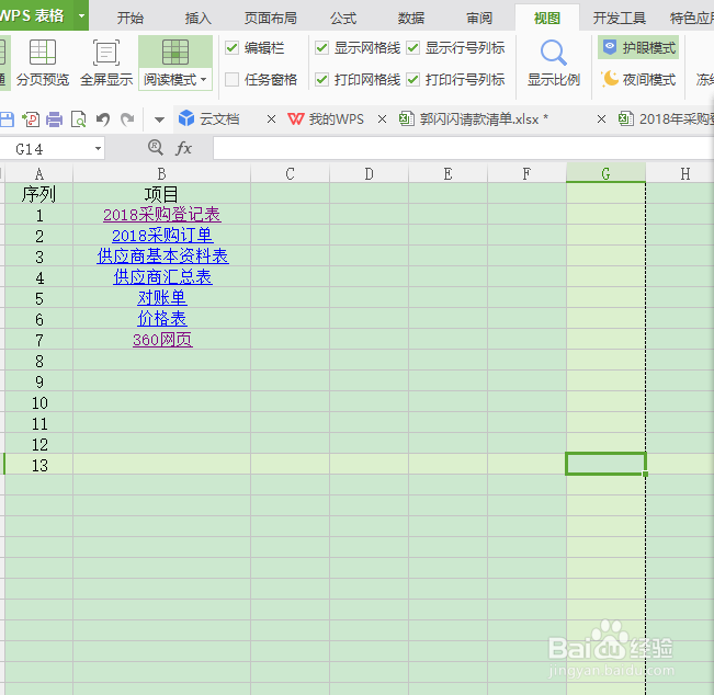 EXCEL如何设置视图模式