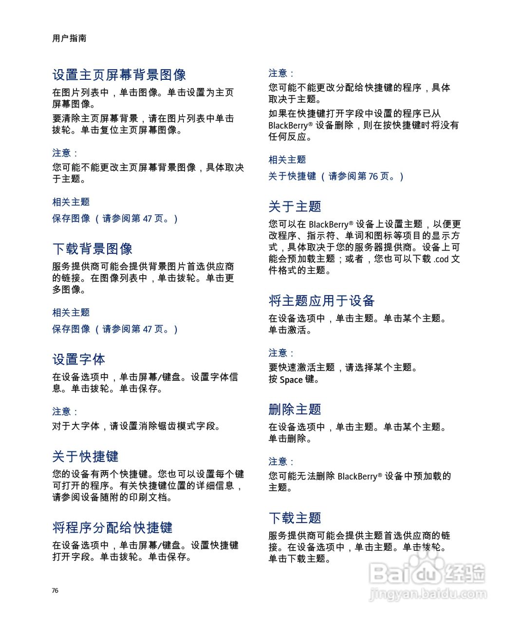 黑莓手机8707型使用说明书:[8]