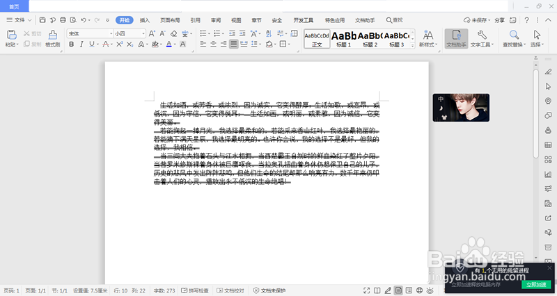 Word中怎么给文字划横线