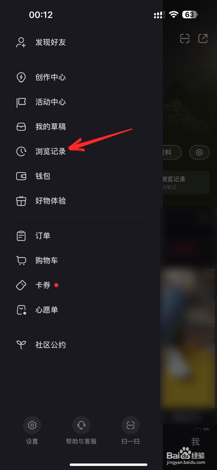 小红书怎么删除浏览足迹