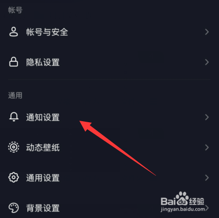 抖音推荐作品通知怎么设置