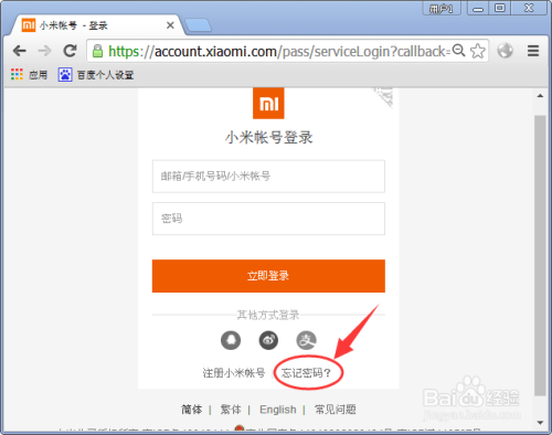 小米云服务密码忘了怎么办