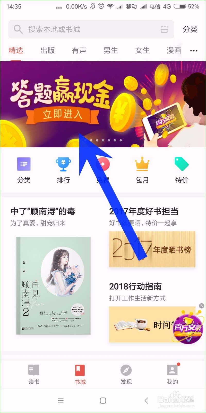 掌阅书城答题赢现金活动怎样得到复活卡
