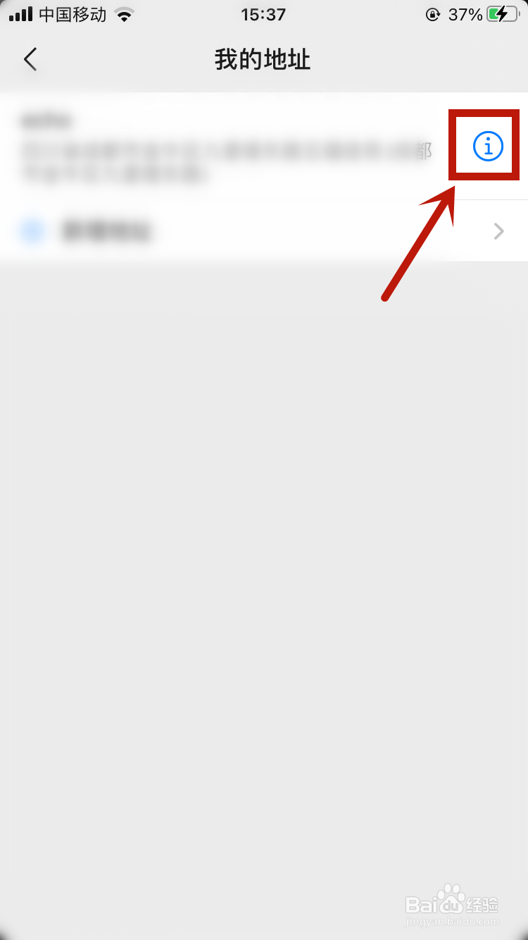 微信地址怎么改