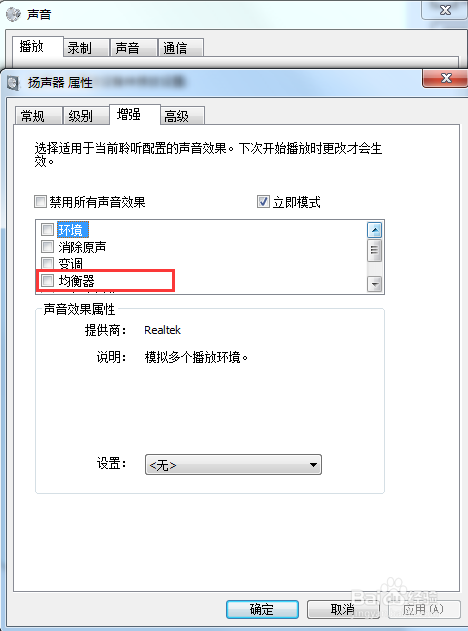 如何调整电脑上的低音效果